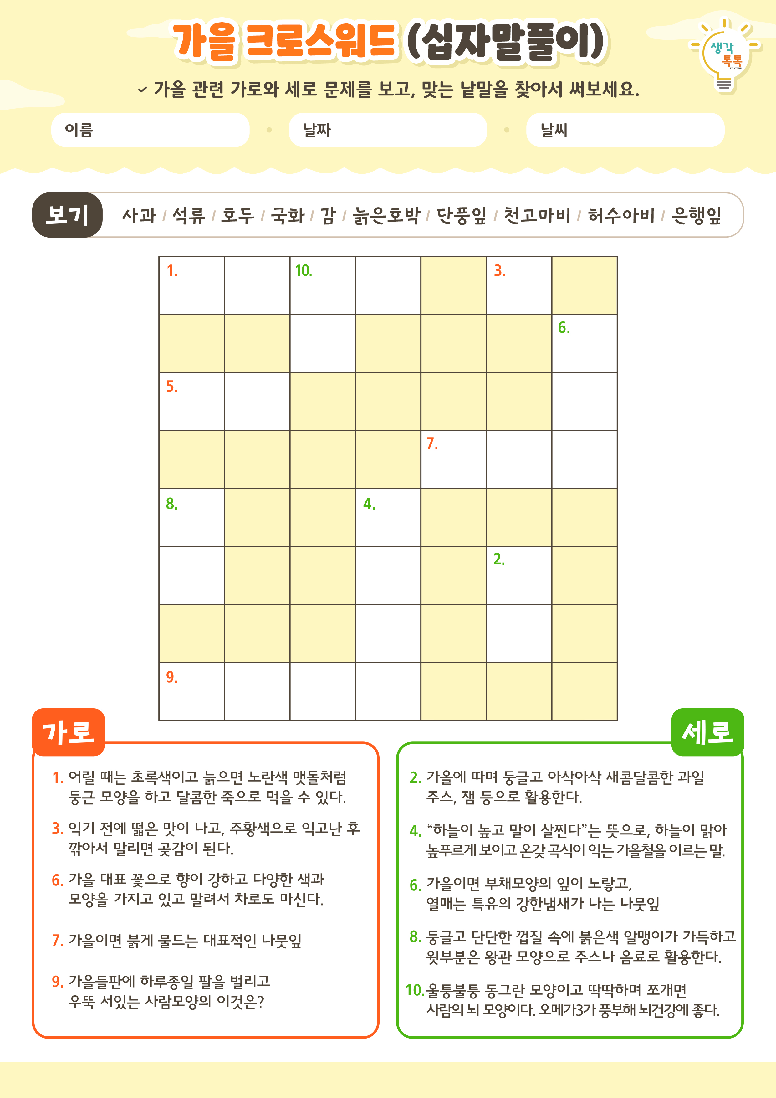 나의 가족 소개하기 활동지